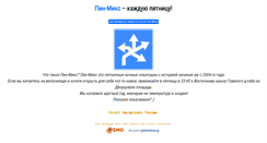 Desktop Screenshot of pinmix.org